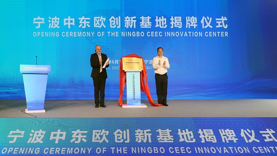 6月10日，宁波中东欧创新基地在中东欧国际产业合作园进行揭牌仪式.jpg