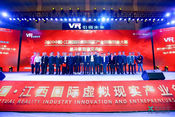 10月16日，2020中国·江西国际虚拟现实产业创新创业大赛总决赛.jpg
